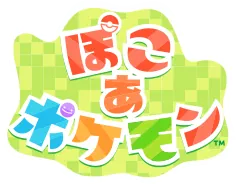 『ぽこ あ ポケモン』公式サイト