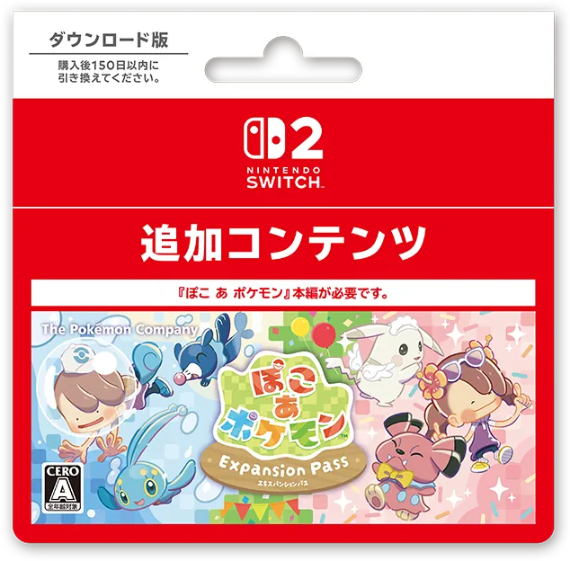 商品情報 ｜ 『ぽこ あ ポケモン エキスパンションパス』公式サイト